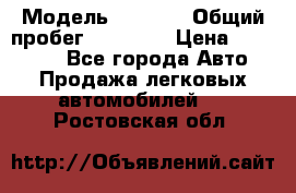  › Модель ­ HOVER › Общий пробег ­ 31 000 › Цена ­ 250 000 - Все города Авто » Продажа легковых автомобилей   . Ростовская обл.